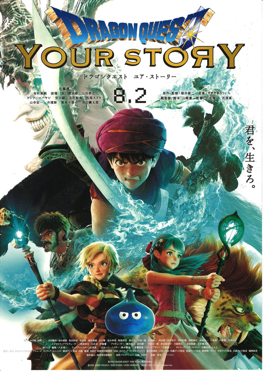 Dragon Quest YOUR STORY