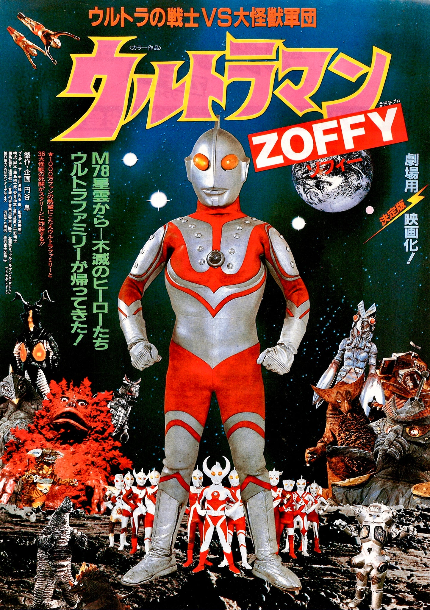 Ultraman Zoffy: Ultra Warriors vs. the Giant Monster Army