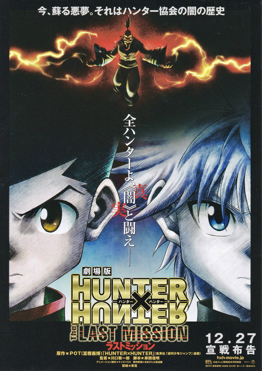 Hunter × Hunter -The LAST MISSION-