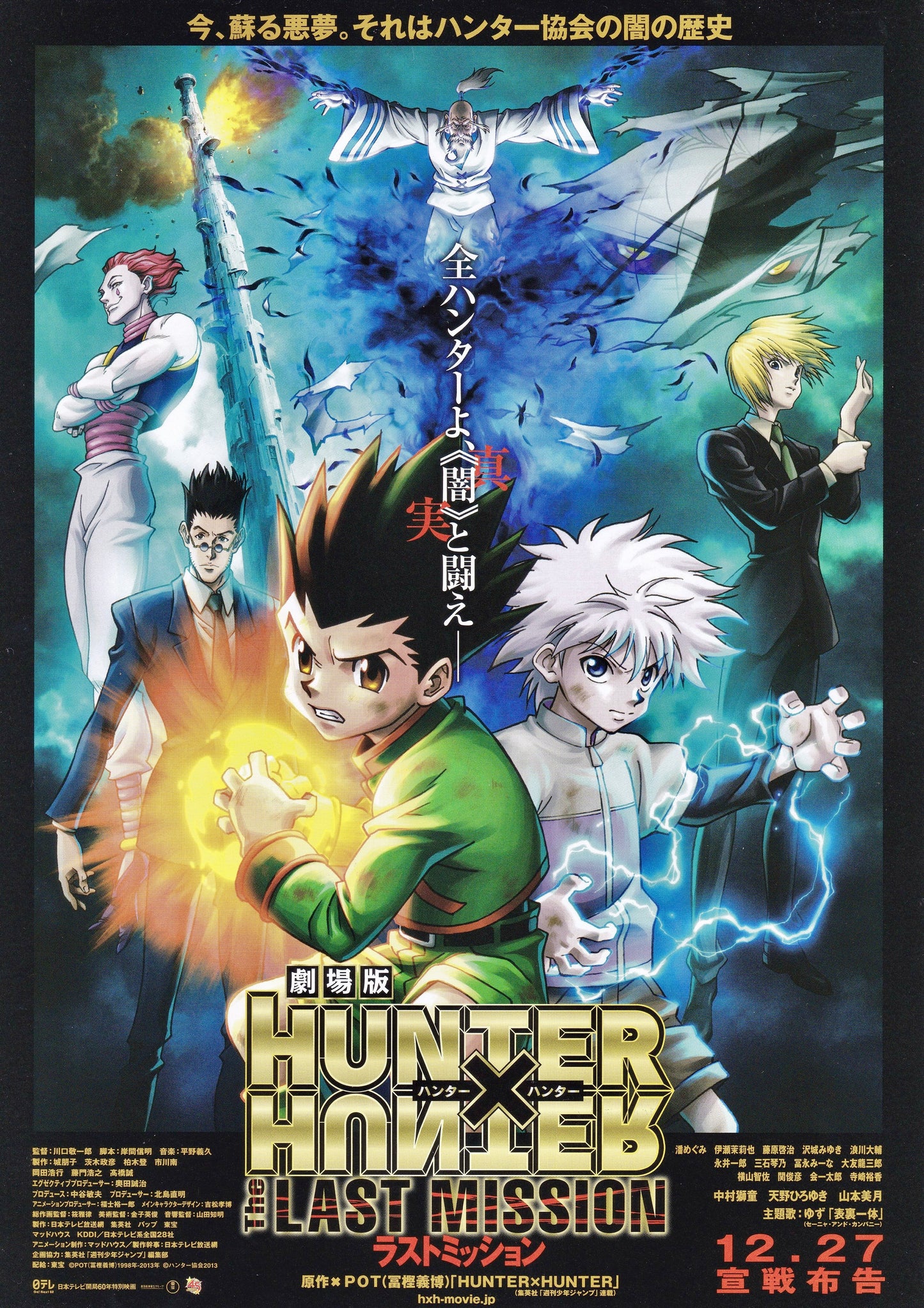 Hunter × Hunter -The LAST MISSION-