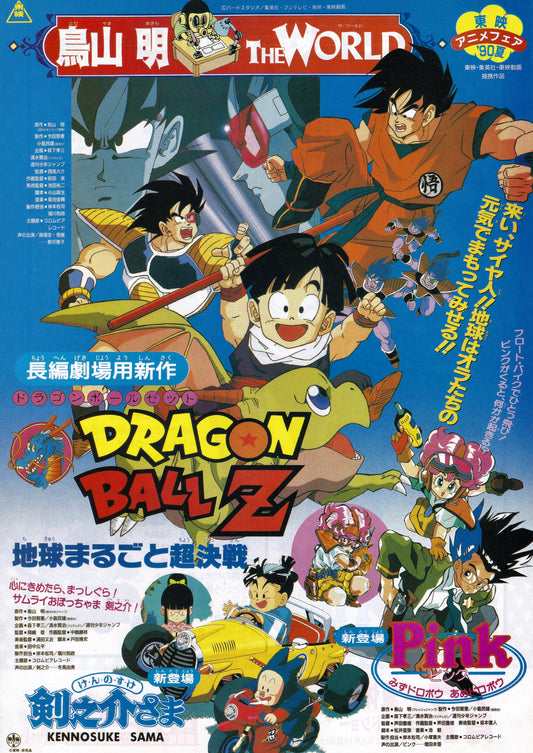 Dragon Ball Z : Le Combat fratricide