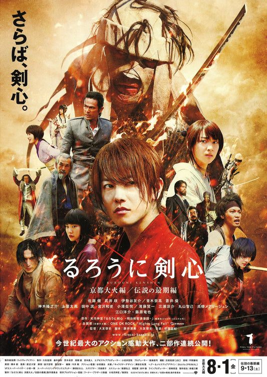 RUROUNI KENSHIN Kyoto Inferno / The Legend Ends