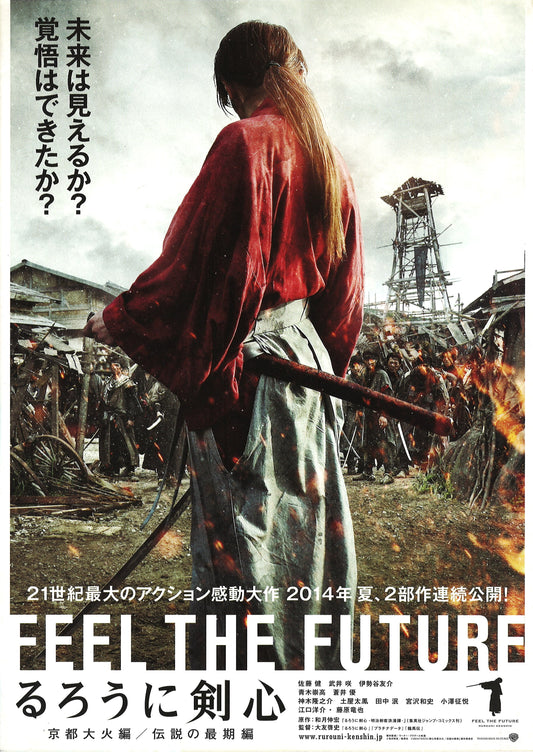 RUROUNI KENSHIN Kyoto Inferno / The Legend Ends