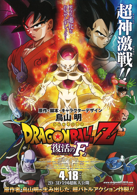 Dragon Ball Z : La Résurrection de ‘F’