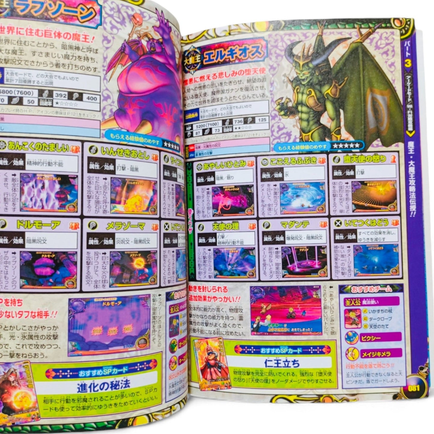 Guide V JUMP Dragon Quest: Monster Battle Road