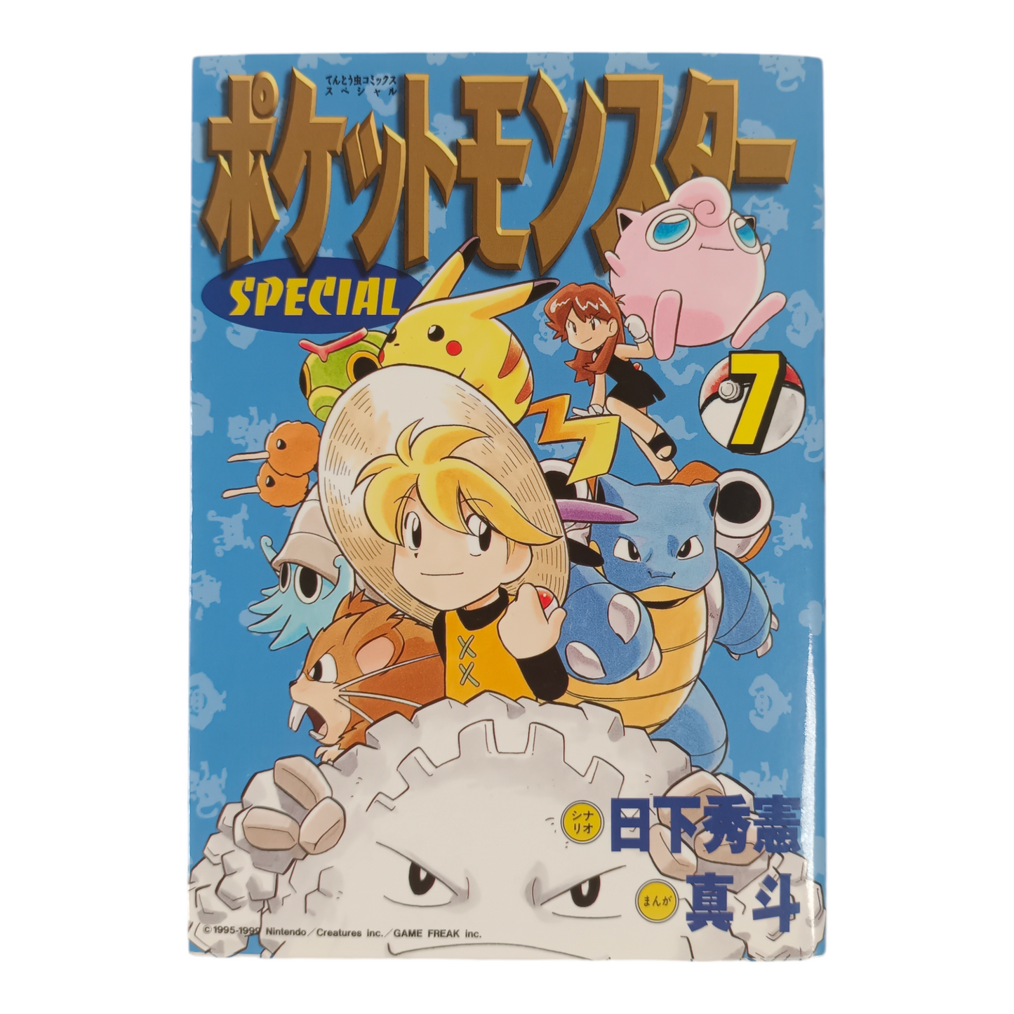 Pocket Monster Special - Tome 7