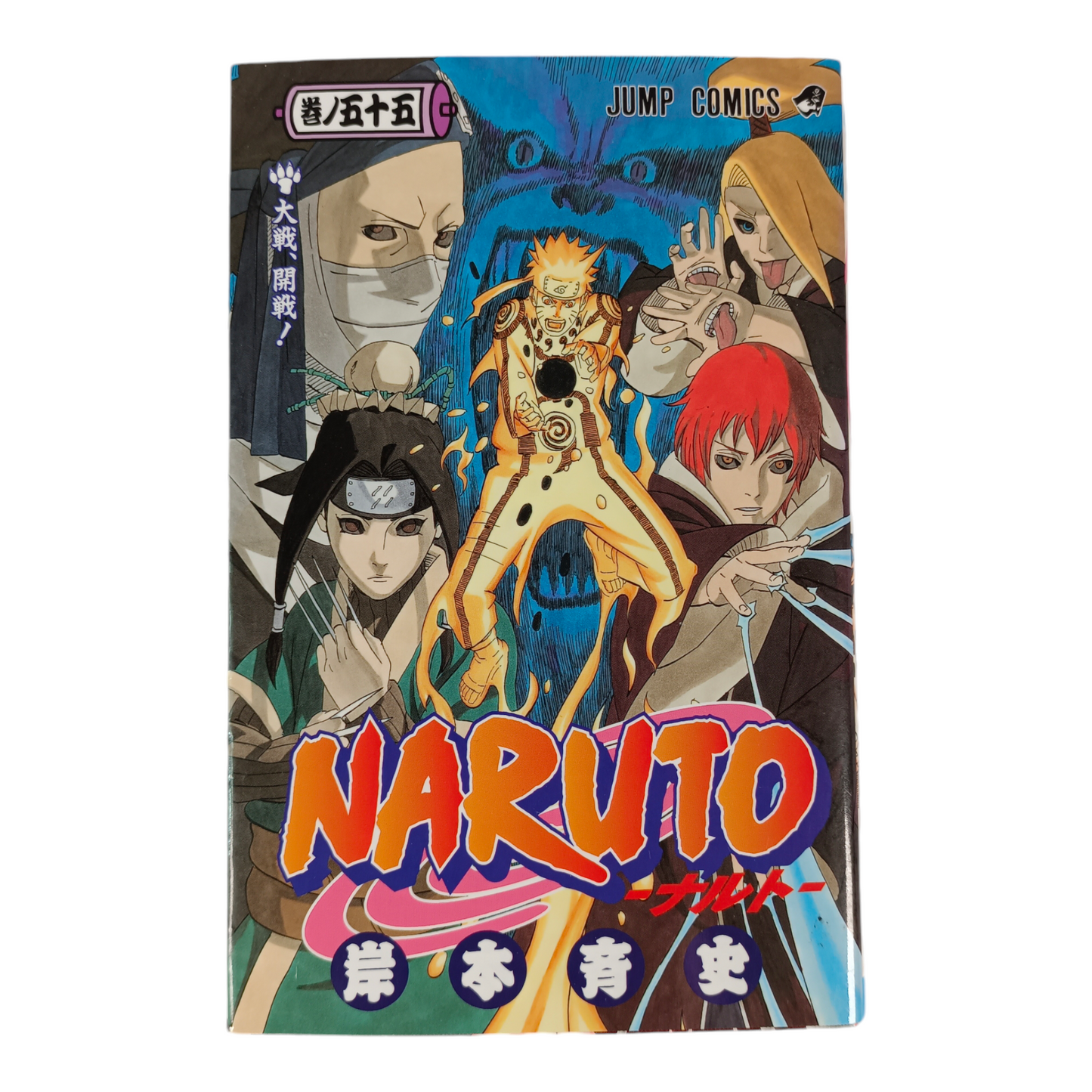 NARUTO Tome 55