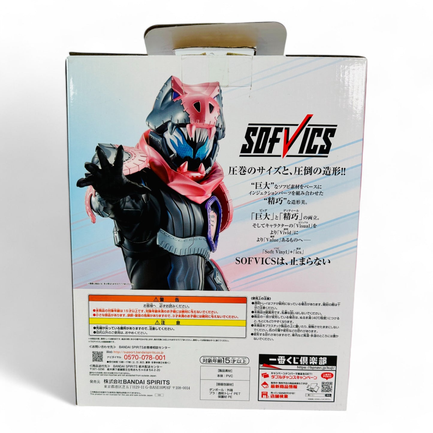 Kamen Rider Vice