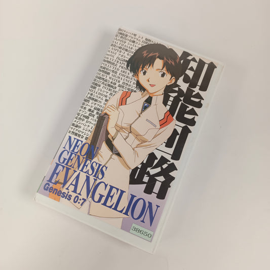 Evangelion - Genesis 0.7