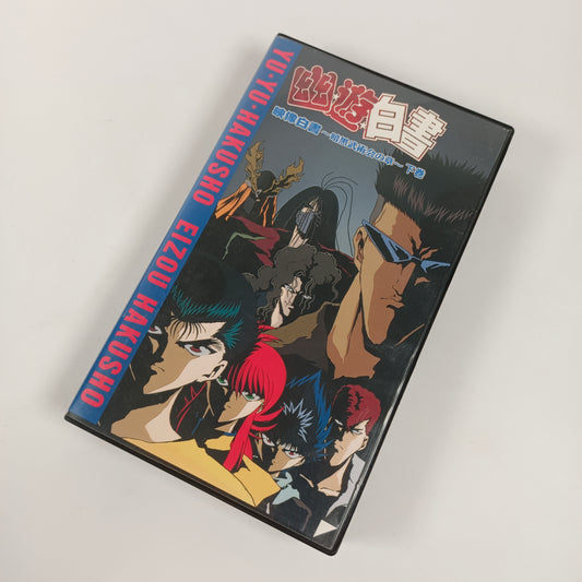 Yū Yū Hakusho Ankoku Bujutsukai no shō - Gekan