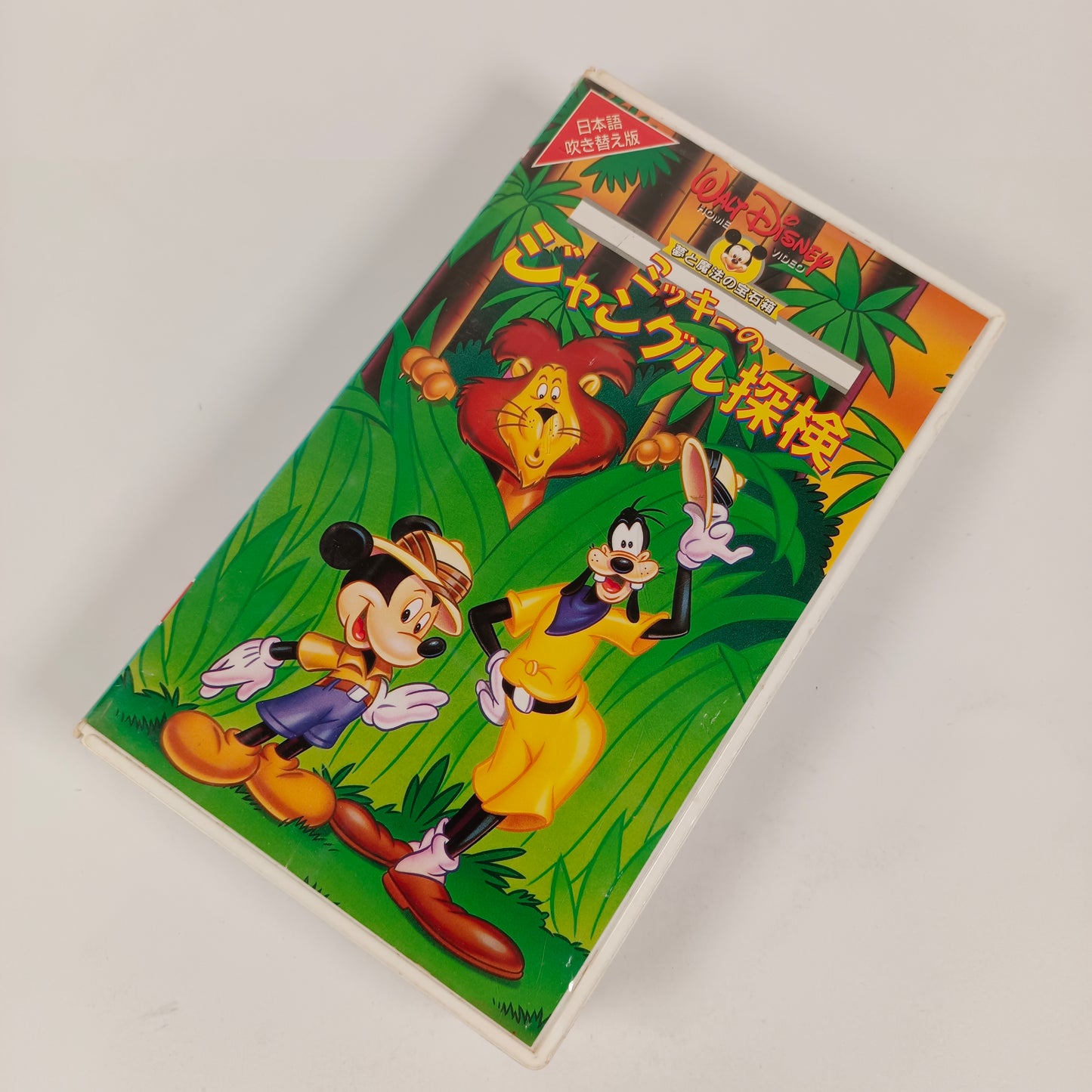 L'Expédition dans la jungle de Mickey