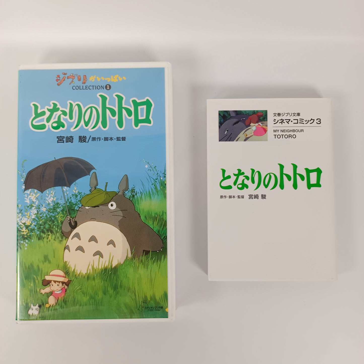 Mon Voisin Totoro - Ensemble VHS et Cinéma Comic Volume 3