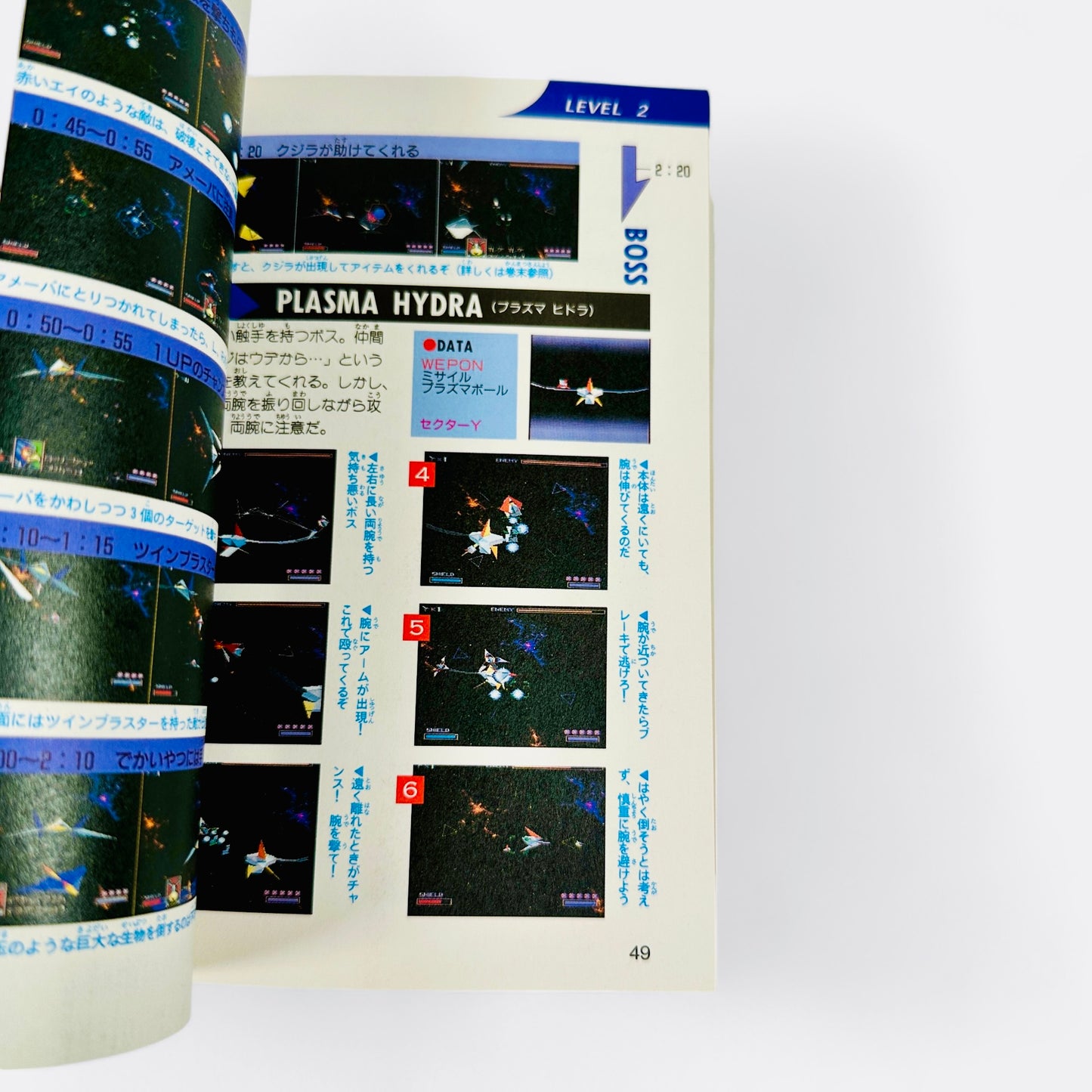 Guide Starfox Super Famicom