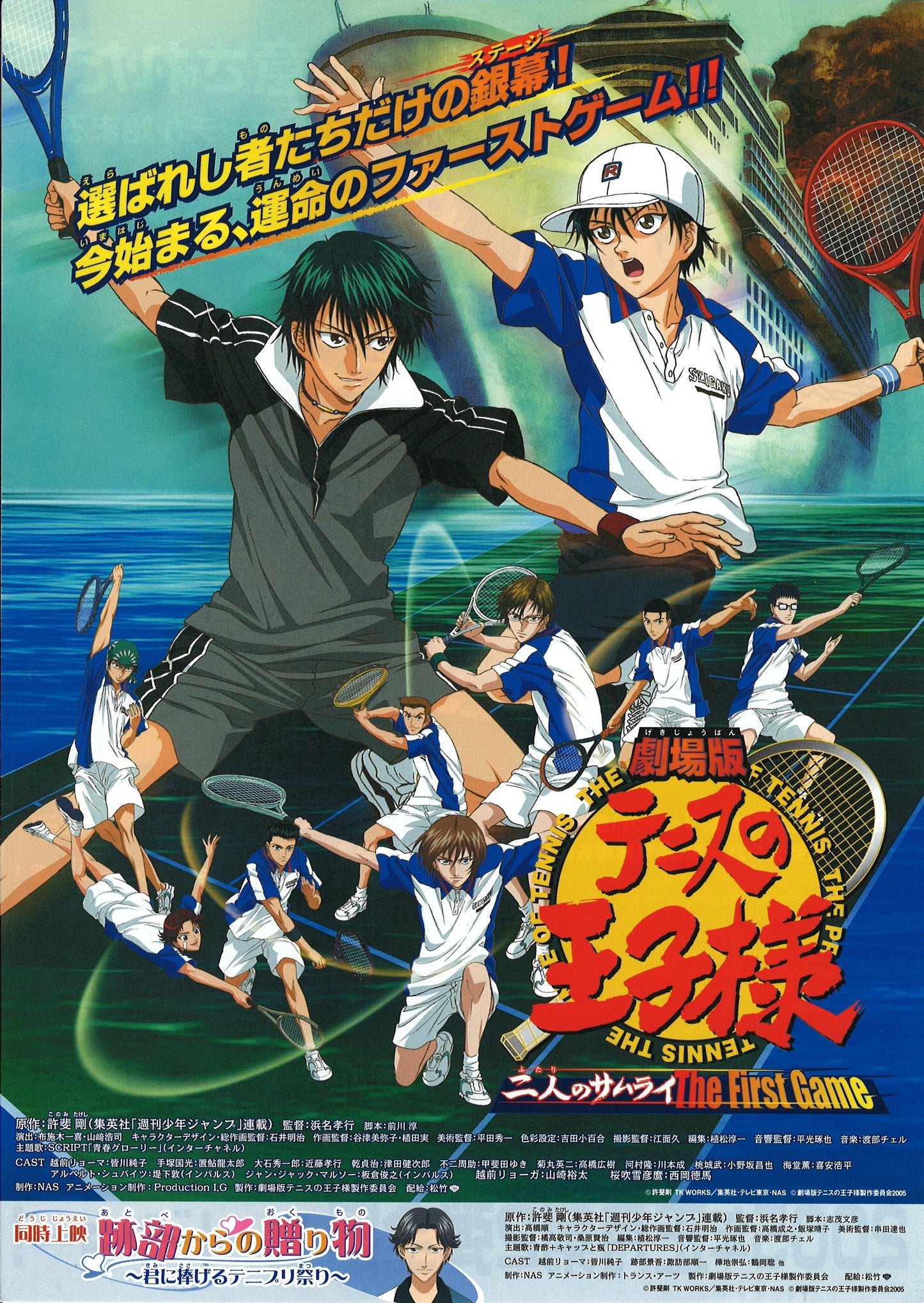 The Prince of Tennis: Futari no Samurai