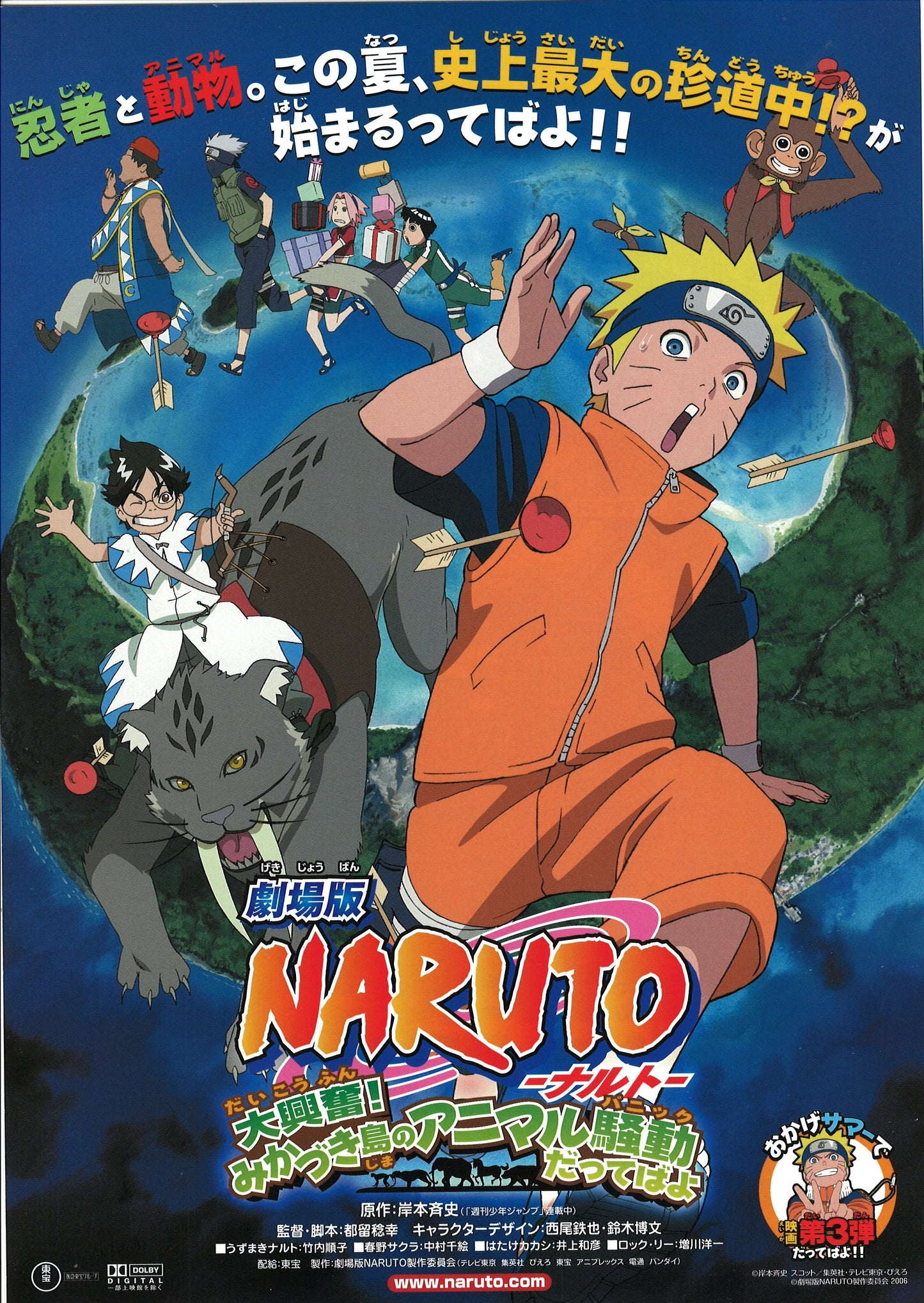 Naruto - Mission spéciale au pays de la Lune