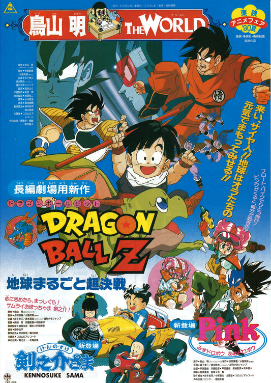 Dragon Ball Z : Le Combat fratricide