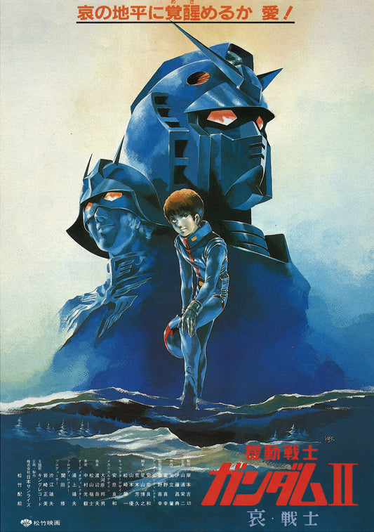 Mobile Suit Gundam II: Soldiers of Sorrow