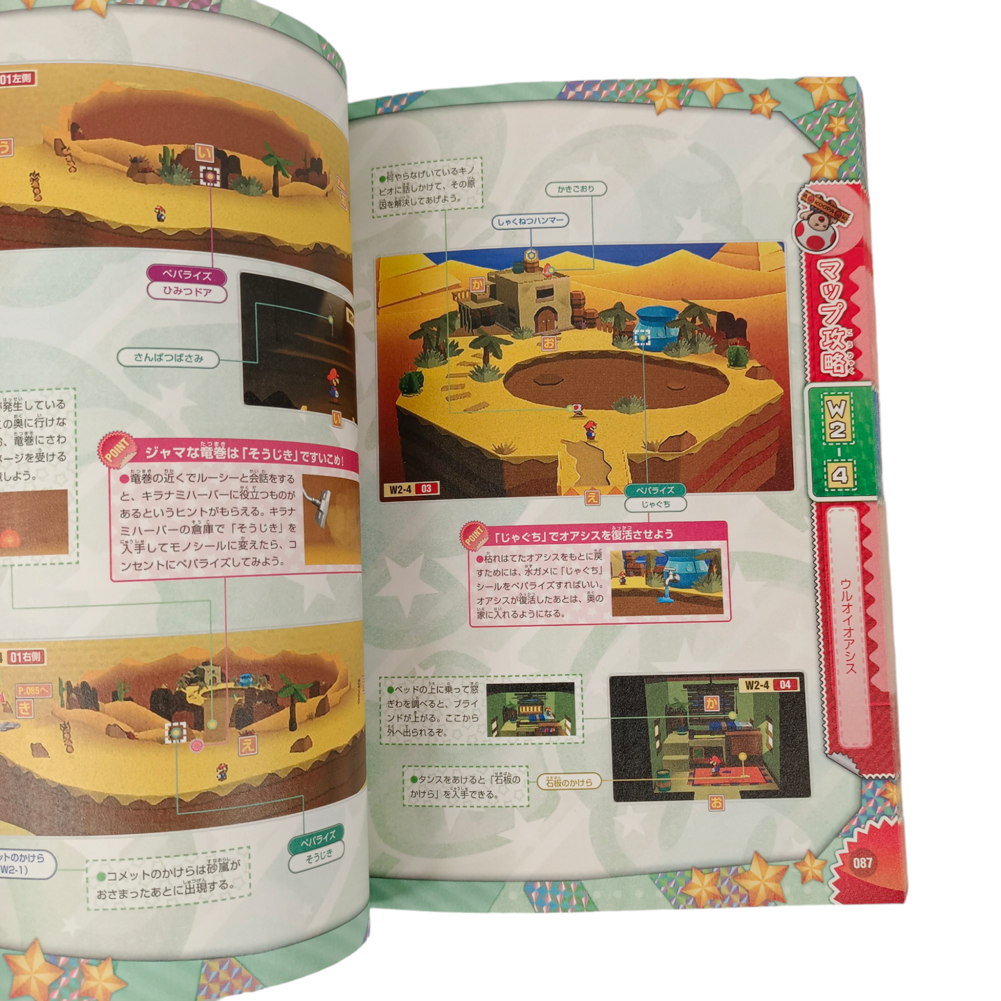 Guide complet Dengeki pour Paper Mario : Sticker Star