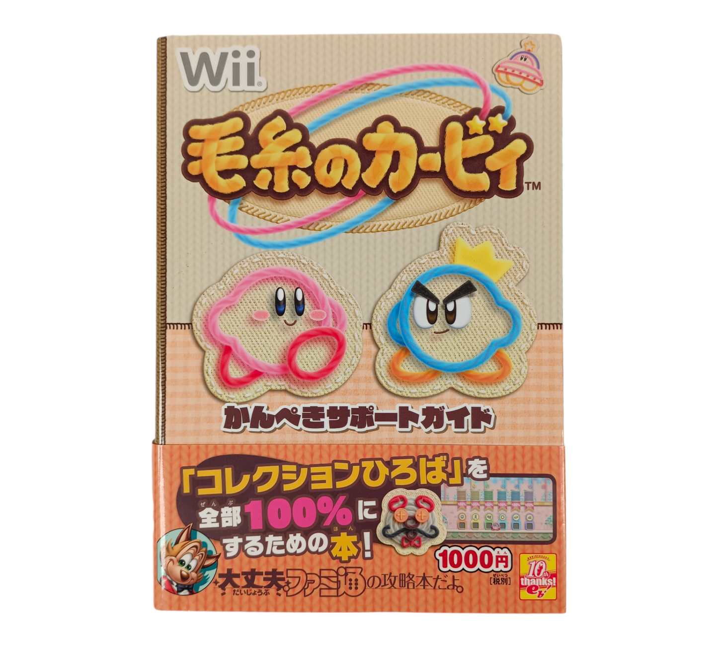 Guide Famitsu pour Kirby : Au fil de l'aventure
