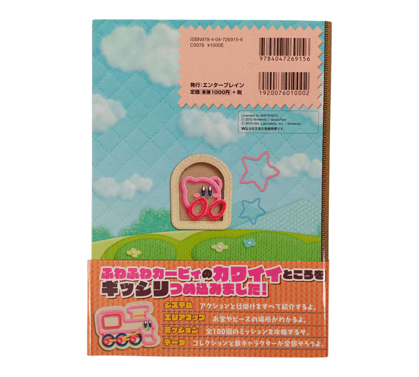 Guide Famitsu pour Kirby : Au fil de l'aventure