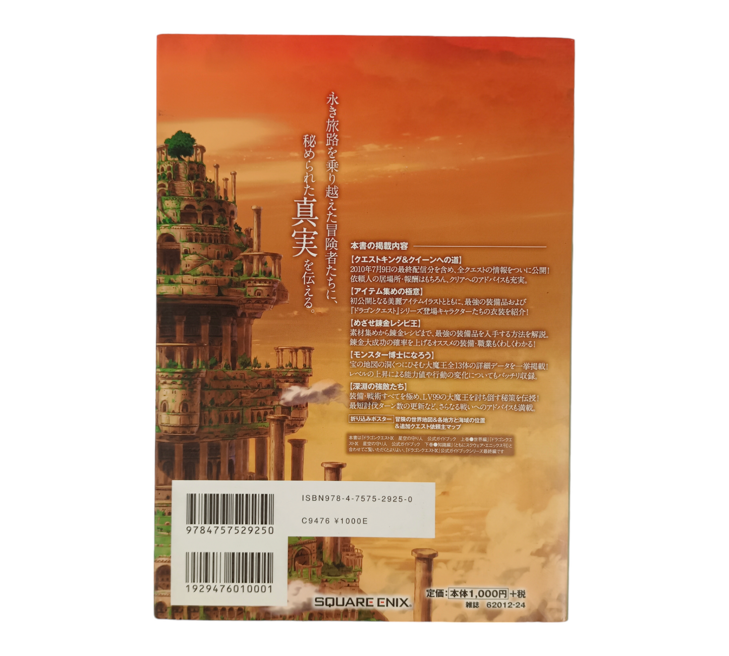 Guide officiel Dragon Quest IX