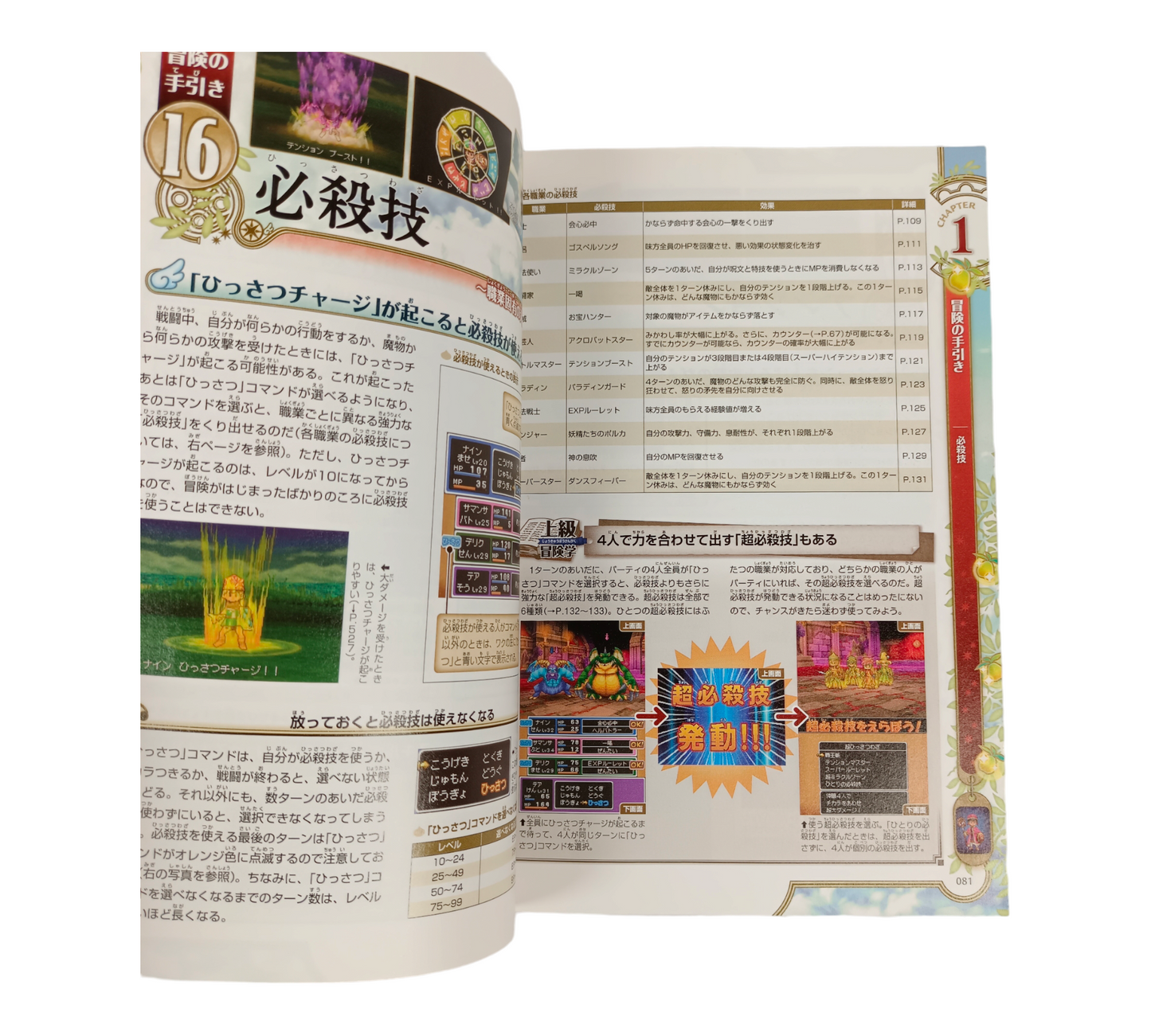 Guide officiel Dragon Quest IX - 2