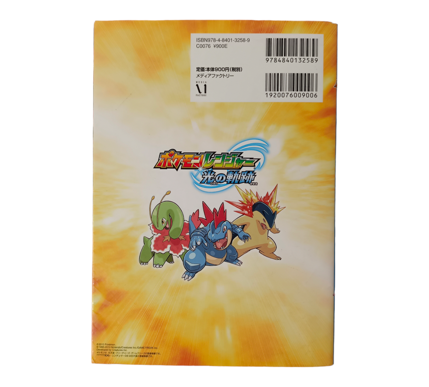 Guide complet pour Pokémon Ranger