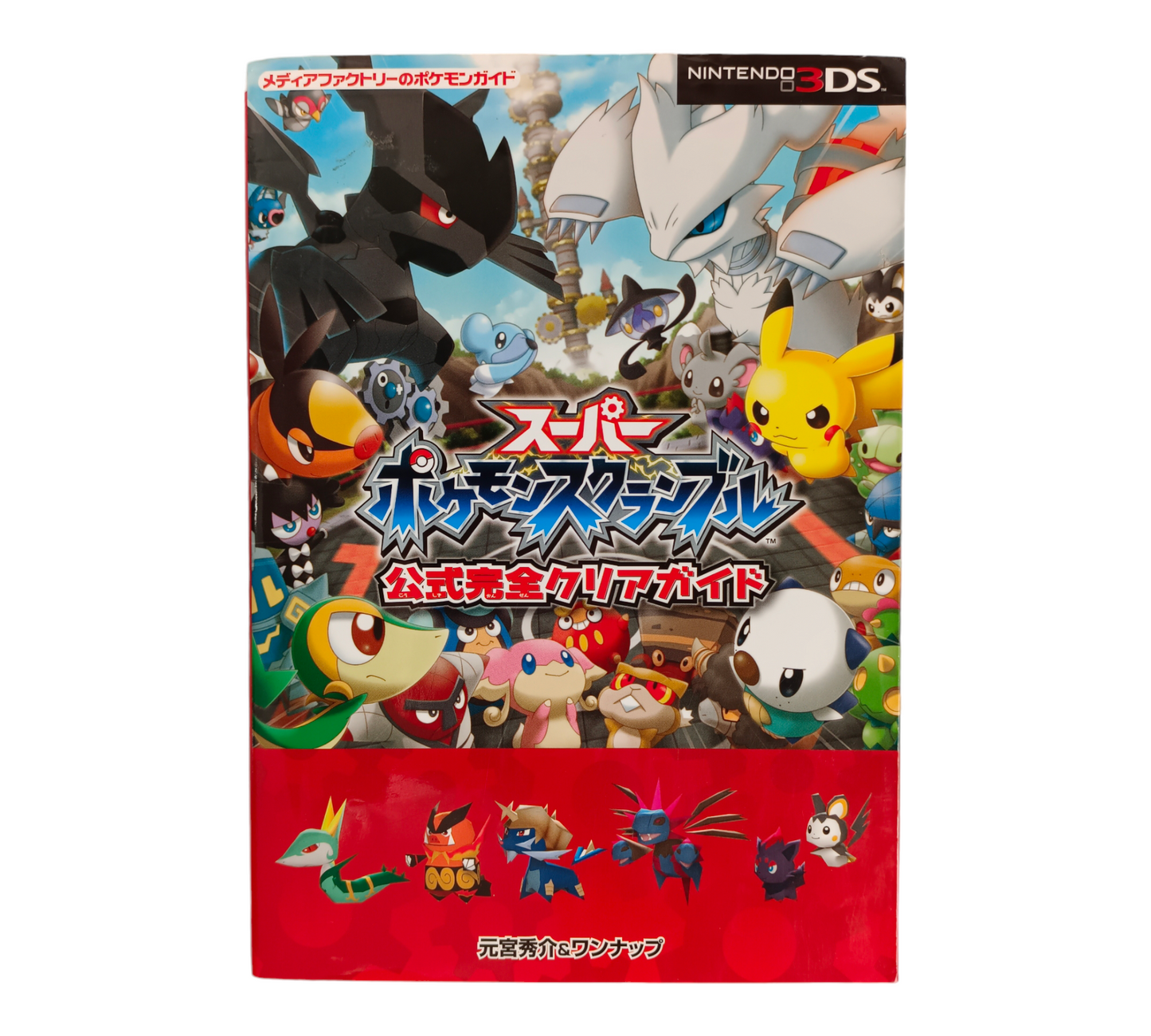 Guide officiel Super Pokémon Rumble