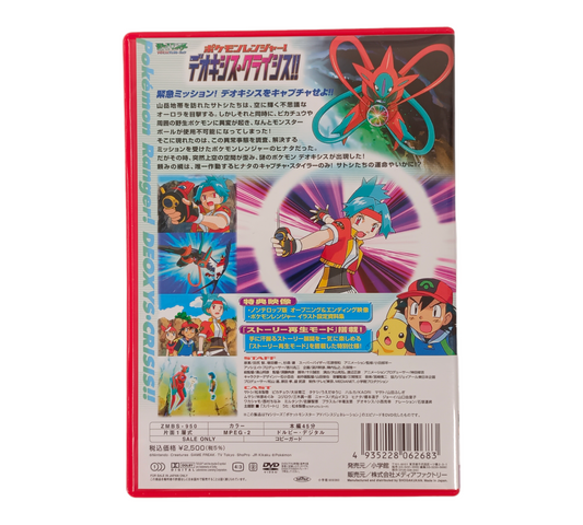 Pokémon Ranger : Crise Deoxys !!