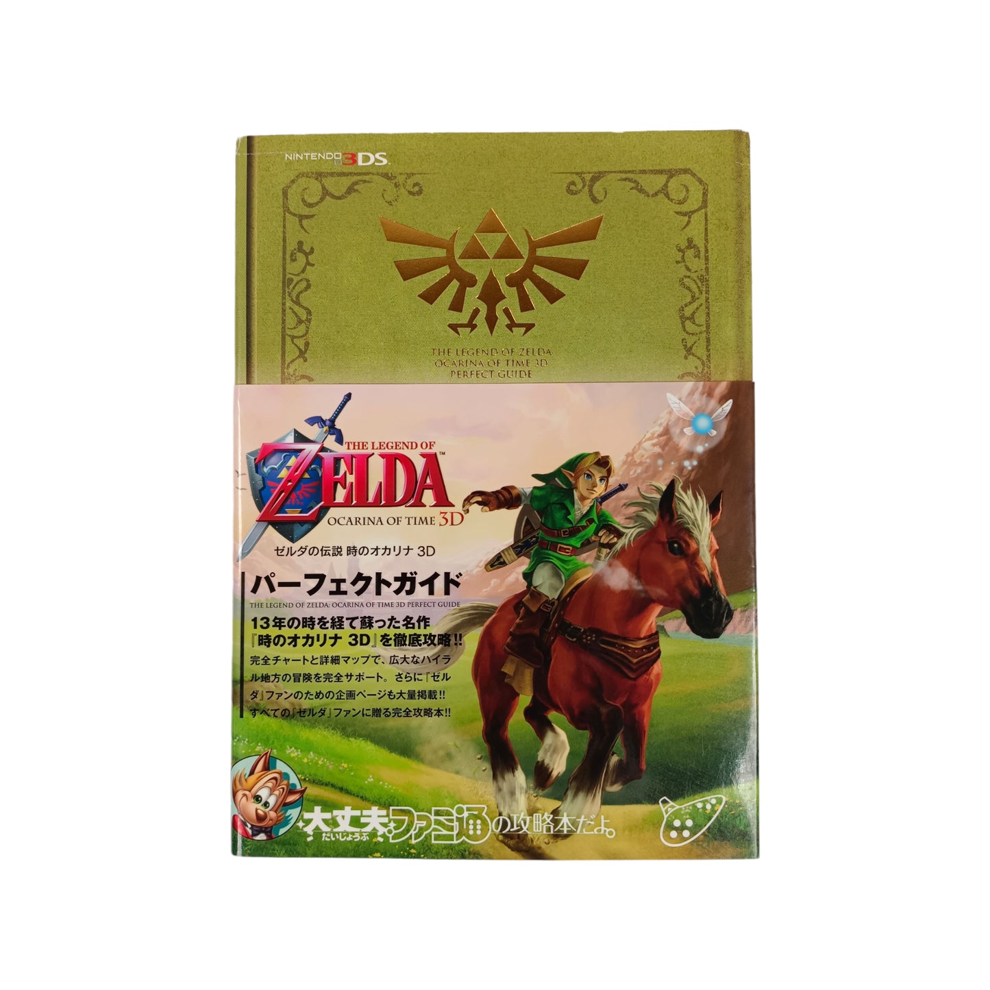 Guide Famitsu The Legend of Zelda Ocarina of Time 3D