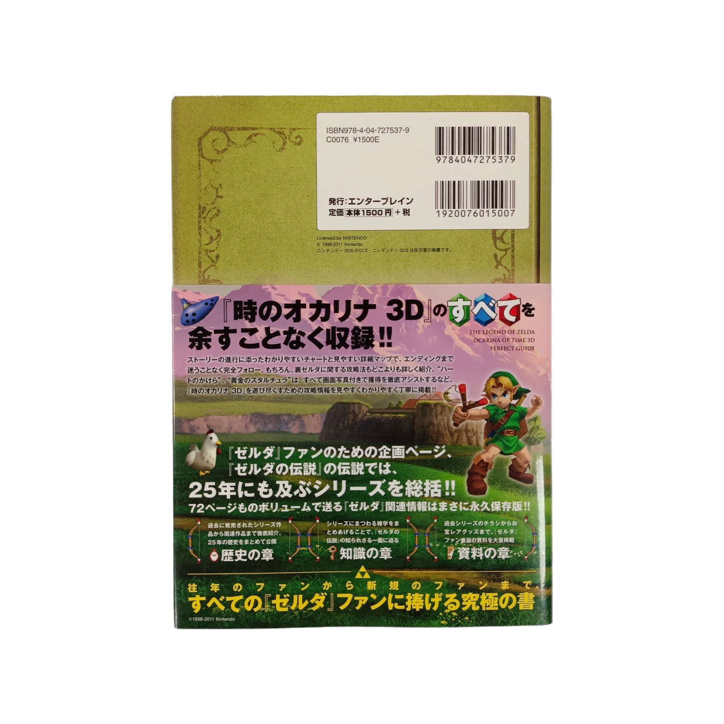 Guide Famitsu The Legend of Zelda Ocarina of Time 3D