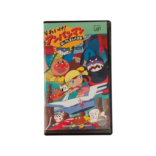 Soreike! Anpanman - Baikinman no Gyakushuu - VHS