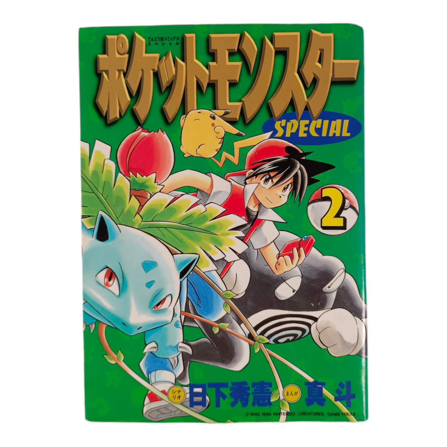 Pocket Monster Special - Tome 2