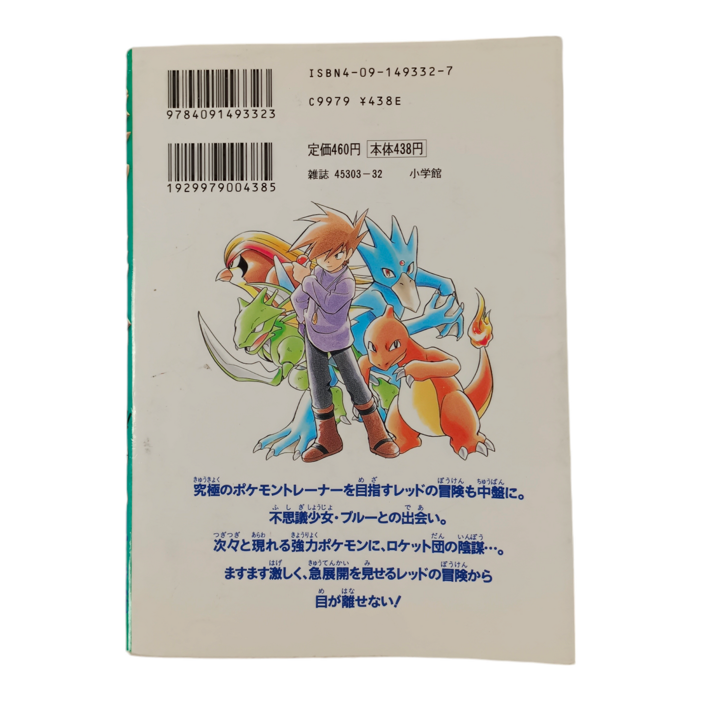 Pocket Monster Special - Tome 2