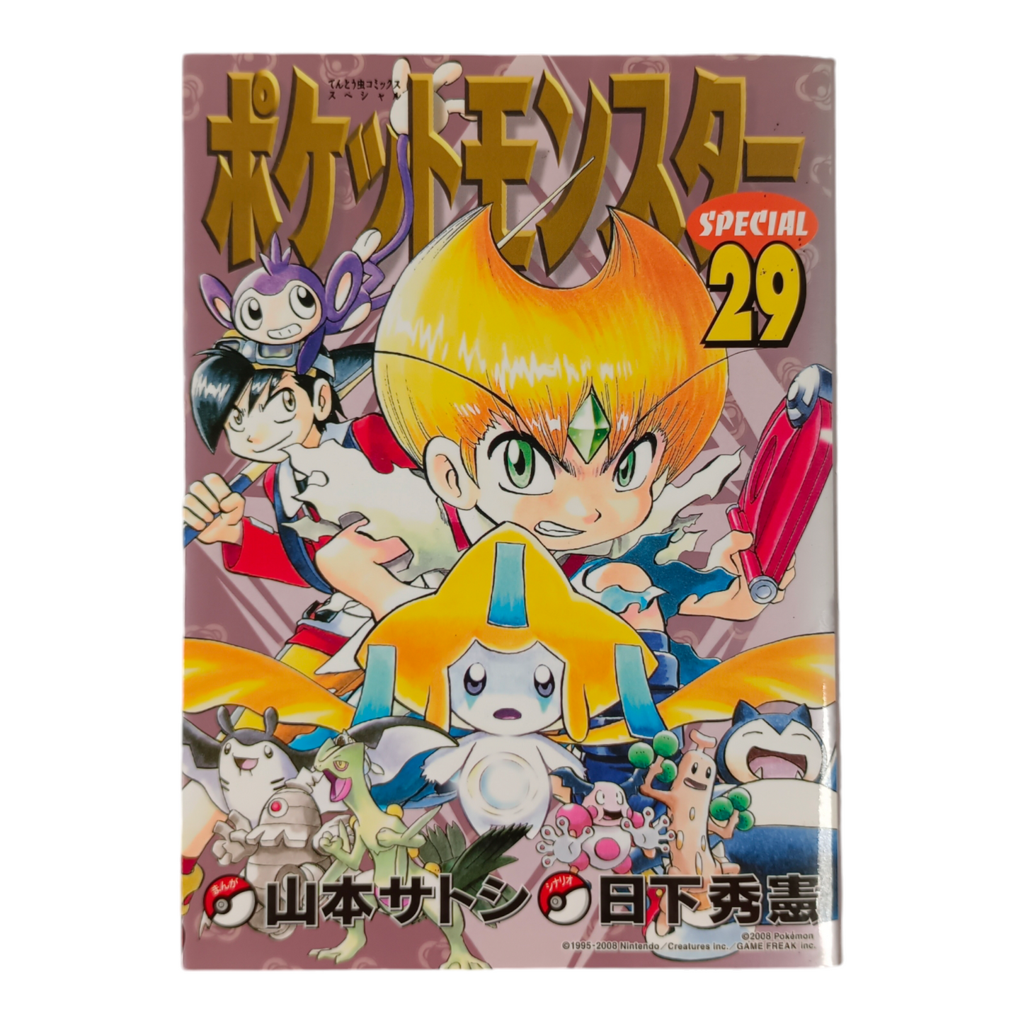 Pocket Monster Special - Tome 29