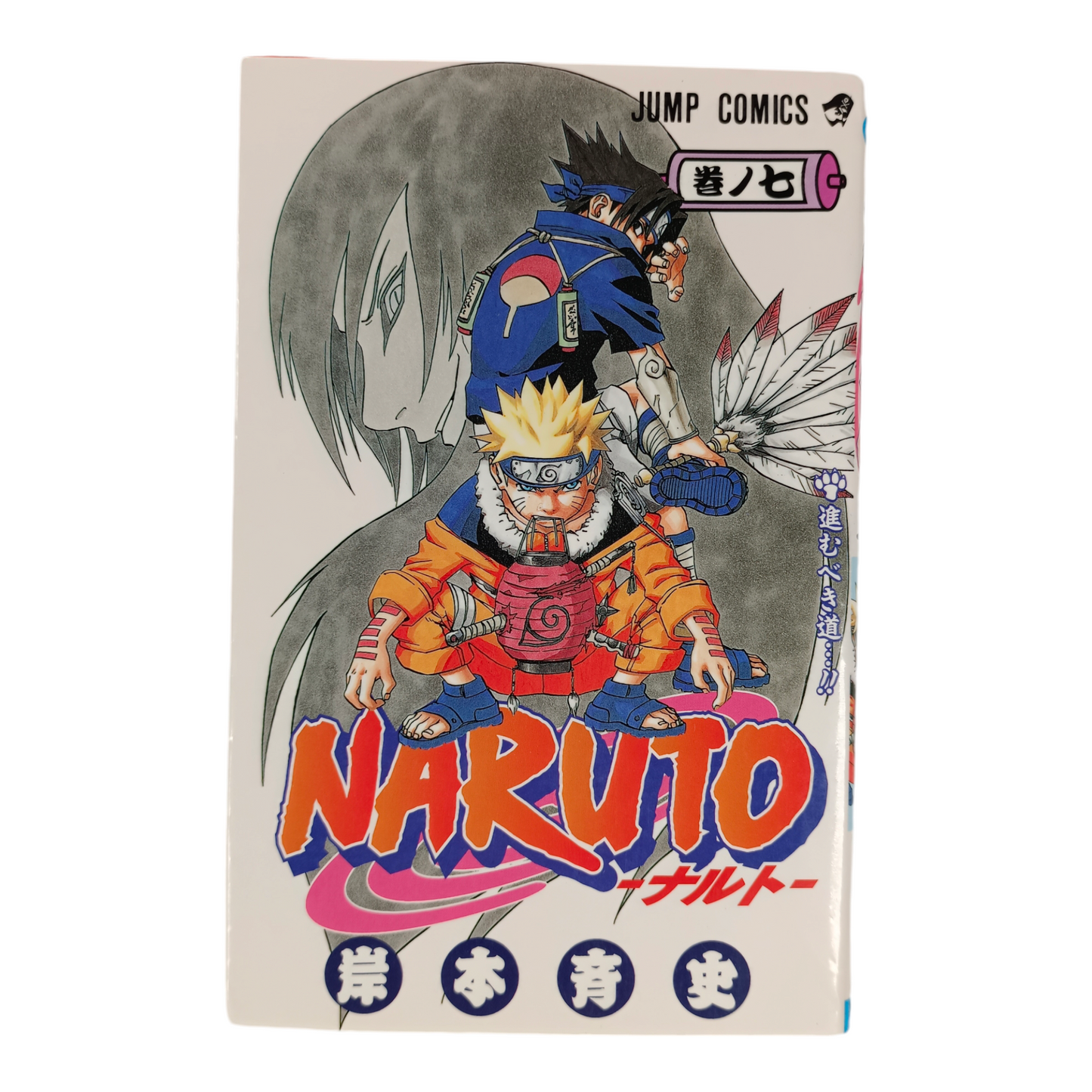 NARUTO Tome 7