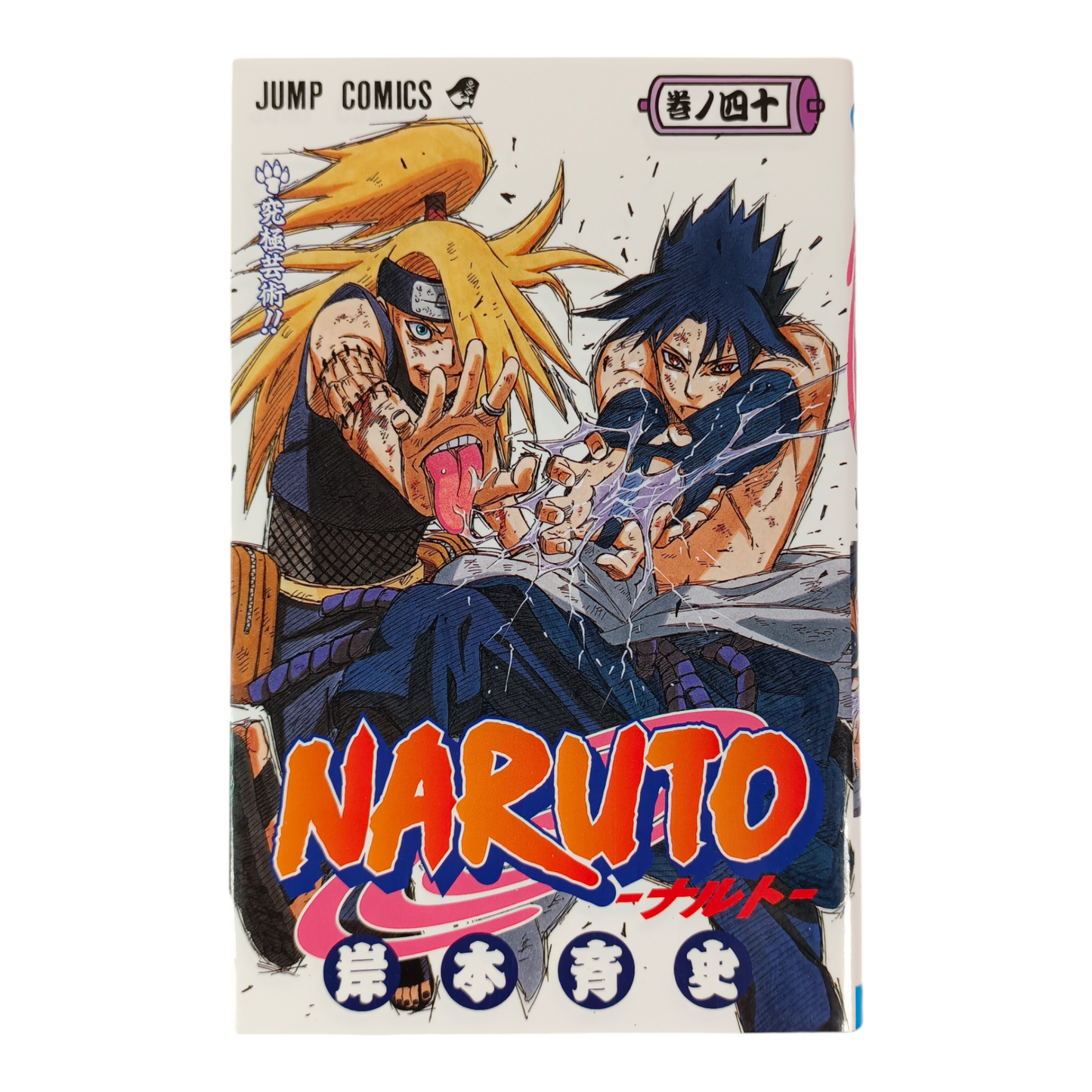 NARUTO Tome 40