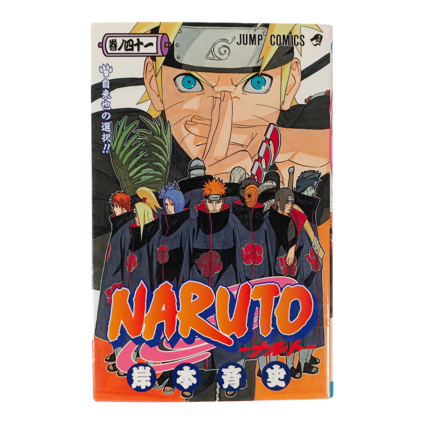 NARUTO Tome 41