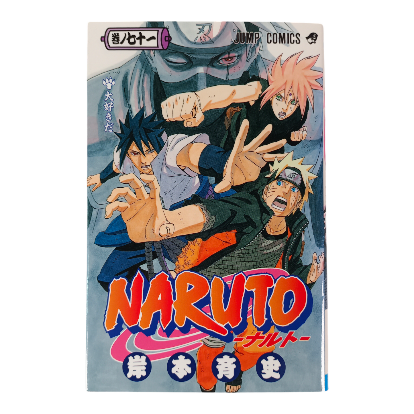 NARUTO Tome 71