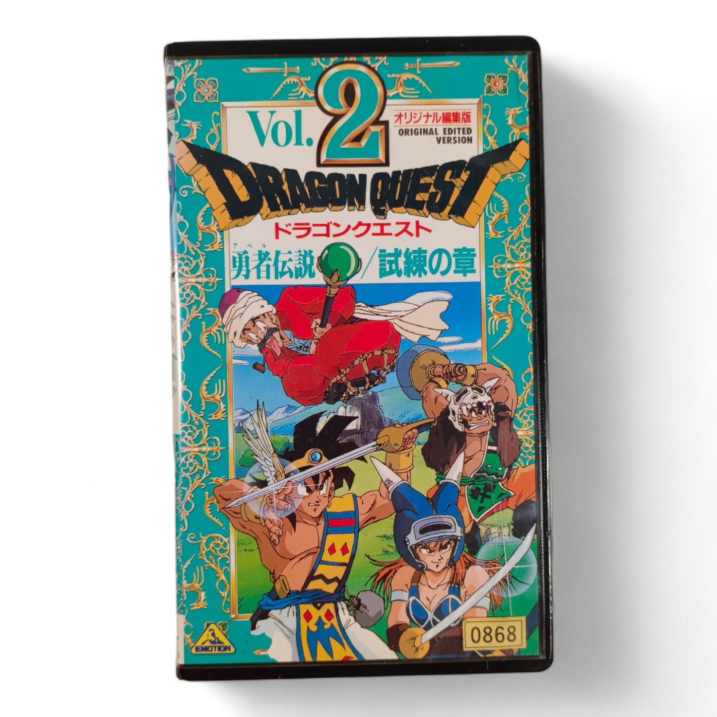 Dragon Quest Yūsha Densetsu / Shiren no Shō Vol.2